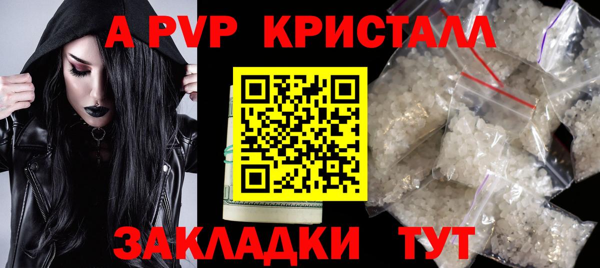 Белово  APVP Соль  A PVP кристаллы  Alpha-PVP  A PVP СК  Вход с VPN 