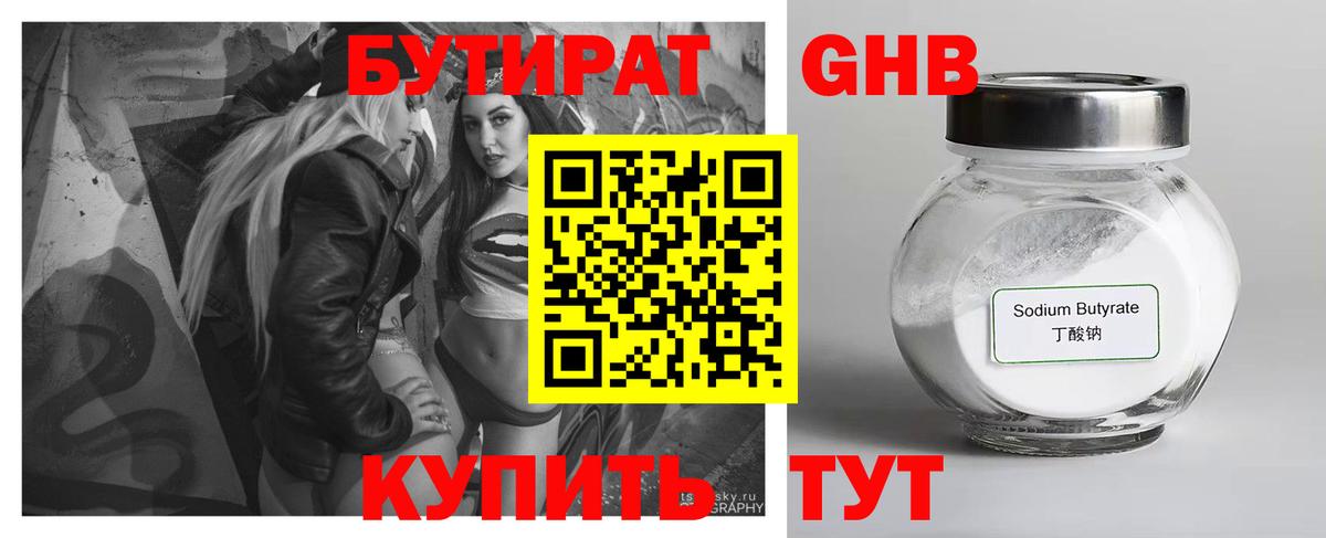 Бутират BDO  Вход с VPN  Белово 