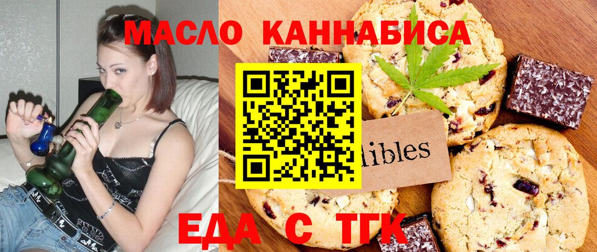 Еда ТГК марихуана Белово