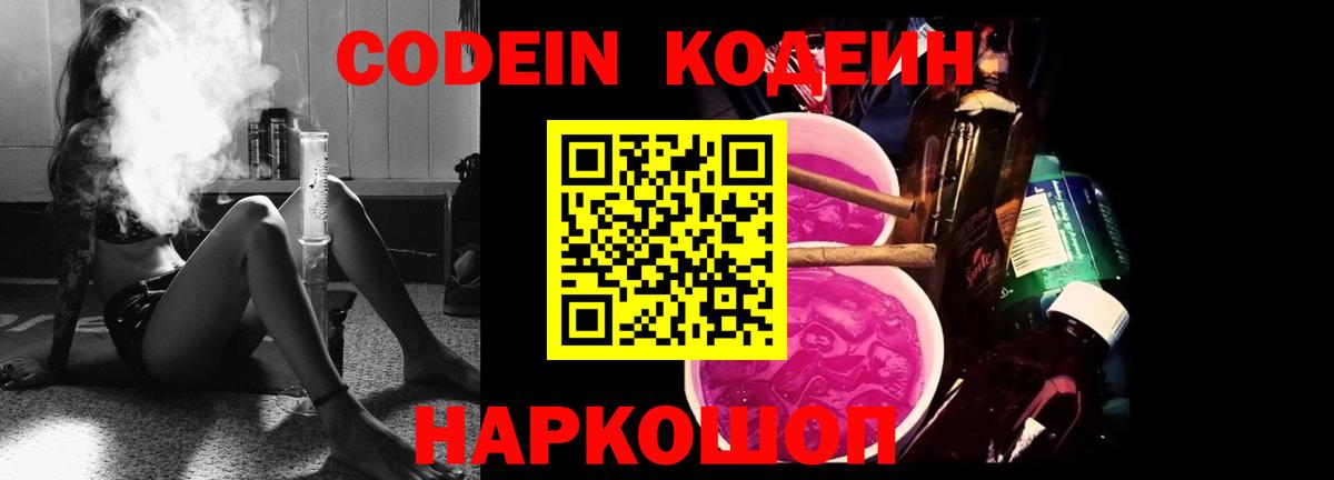 даркнет сайт  Вход с VPN  Белово  Codein напиток Lean (лин)  Кодеиновый сироп Lean Purple Drank 