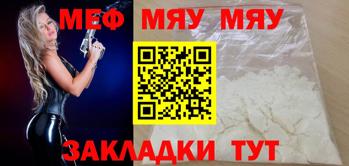 Меф мука  Меф  где продают наркотики  Белово  МЯУ-МЯУ кристаллы  Вход с VPN 