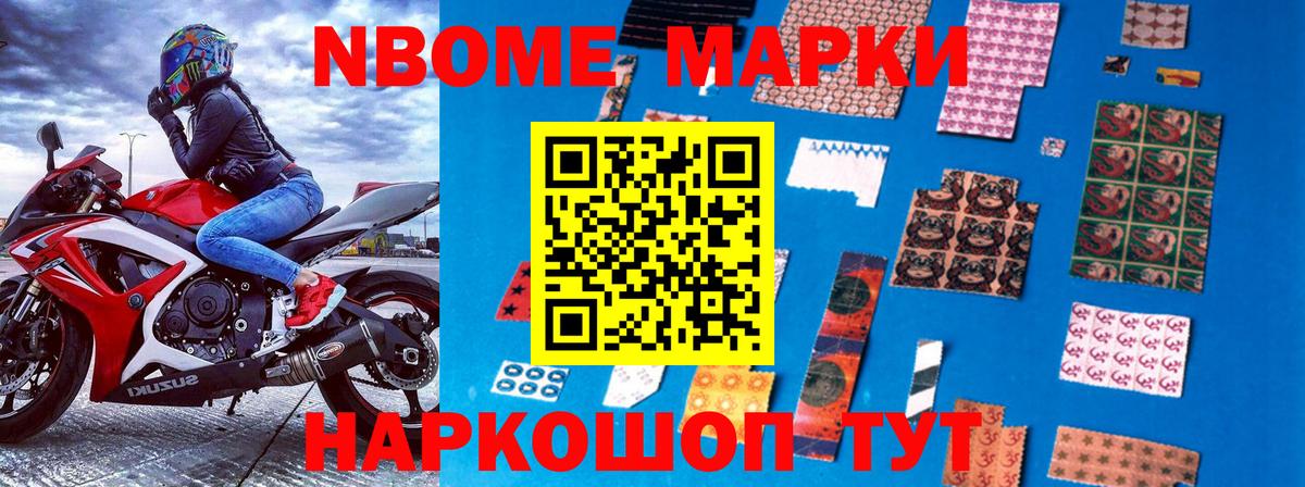 Марки 25I-NBOMe 1,5мг Белово